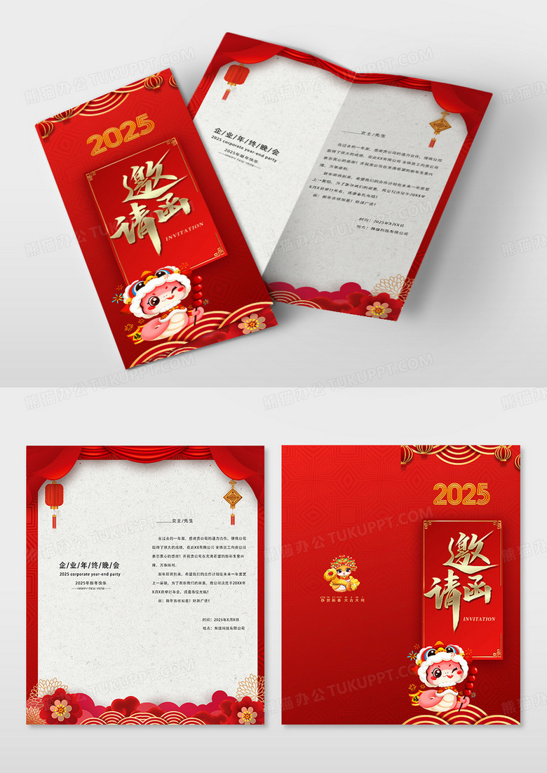 2025年新年春节年会邀请函设计