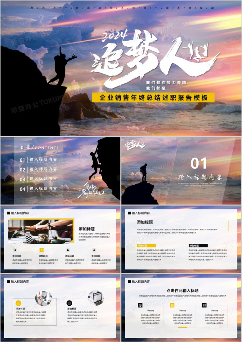 励志企业销售年终总结报告PPT通用模板