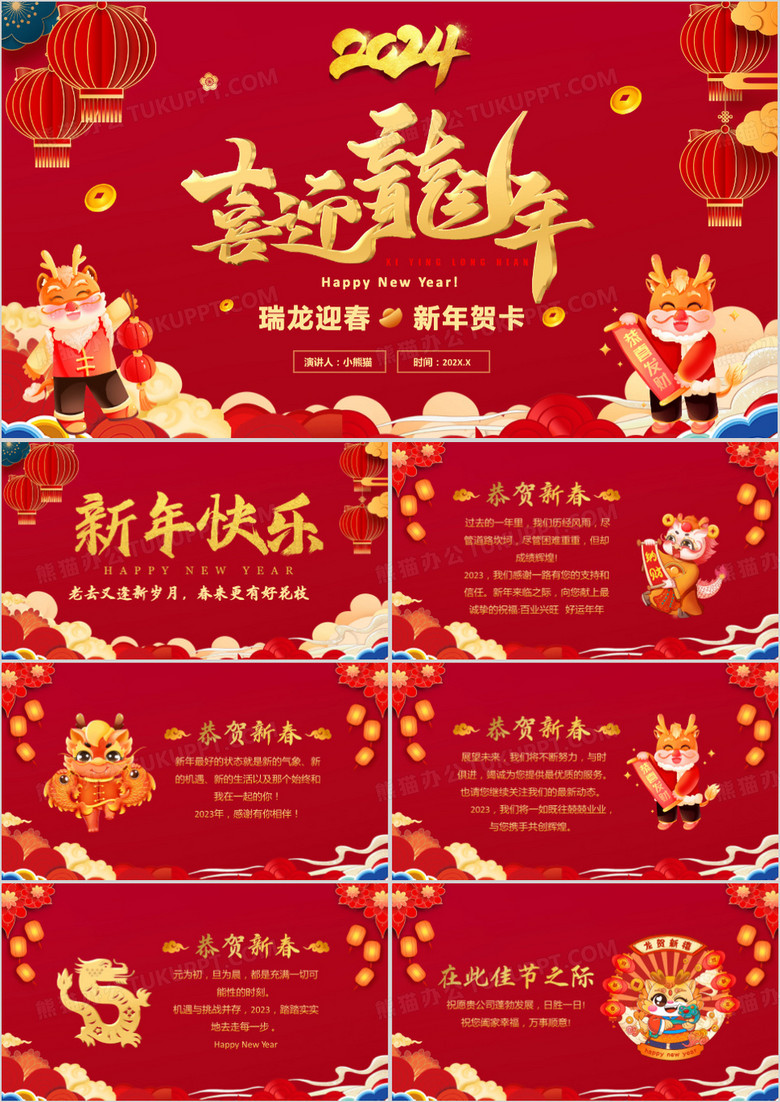 红色中国风瑞龙迎春新年贺卡PPT模板