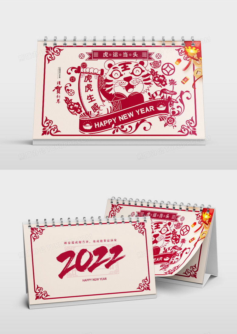 中国风剪纸2022年虎年台历设计