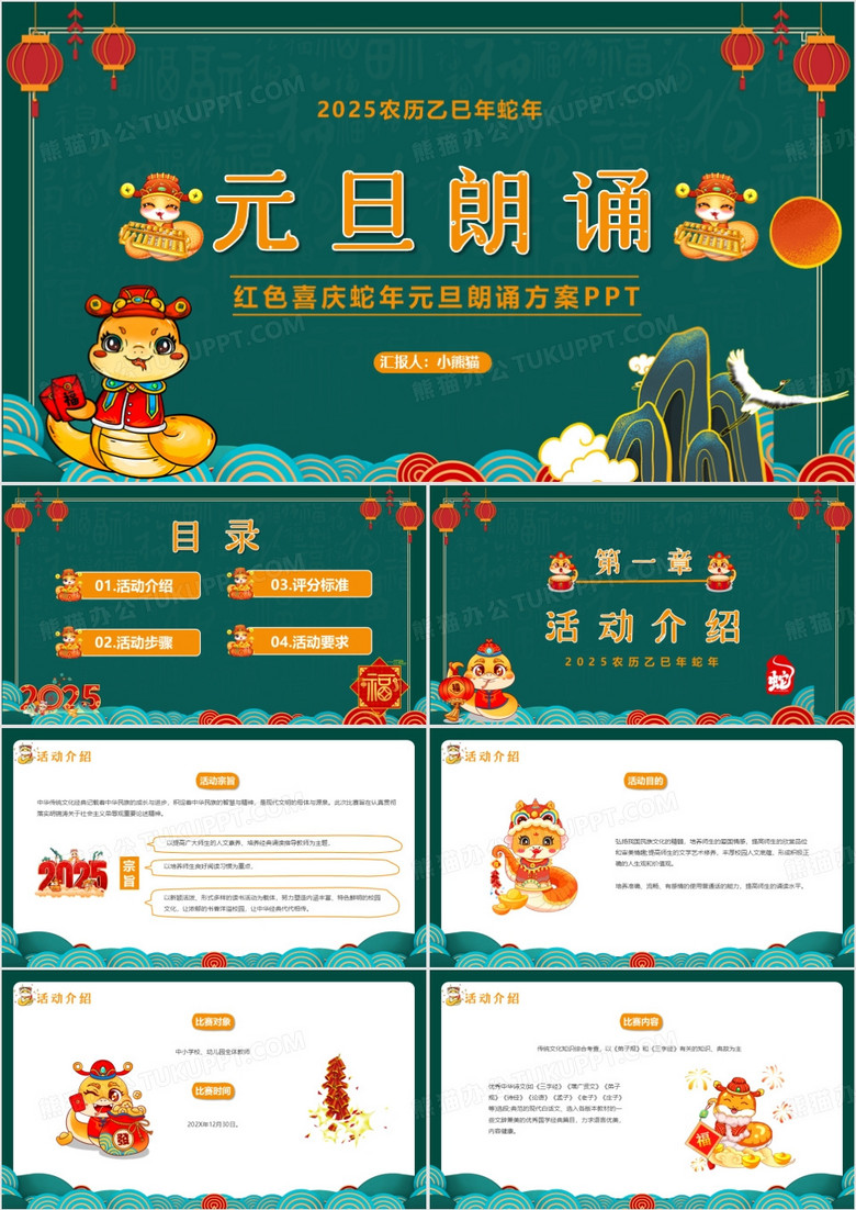 绿色国潮中国风元旦朗诵方案PPT模板