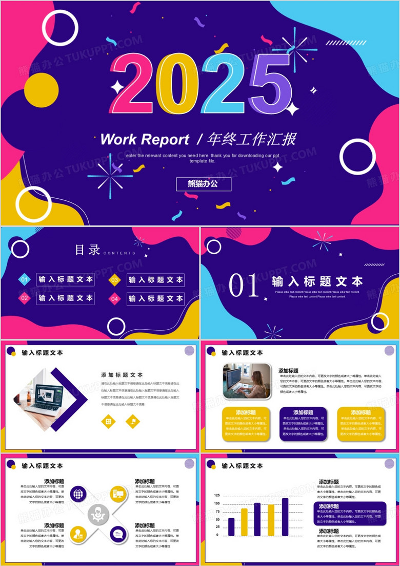 紫色简约2025年终工作汇报PPT模板
