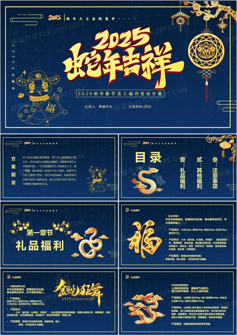 蓝色中国风员工福利发放方案PPT模板