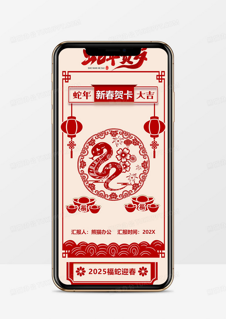 红色剪纸风蛇年迎春新年贺卡PPT模板
