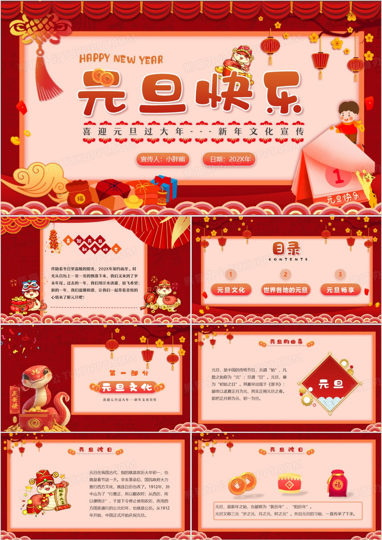 红色卡通庆元旦迎新年节日宣传PPT模板