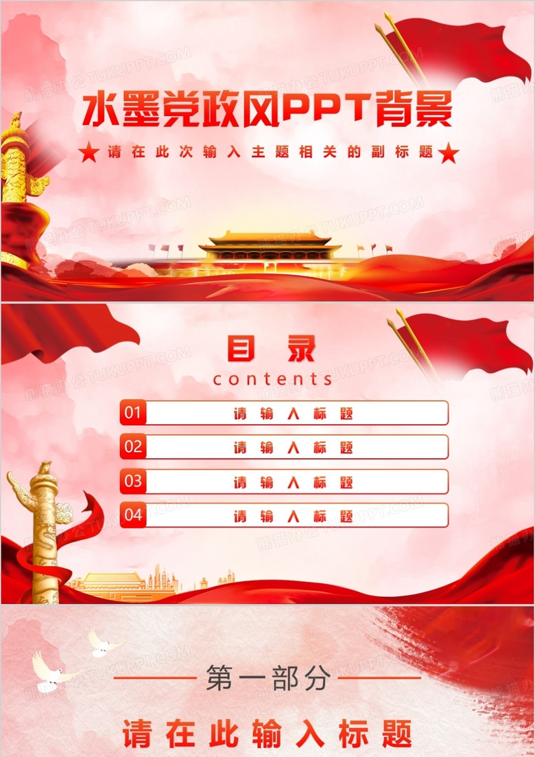 红色水墨党政风PPT背景模板 红色水墨党政风PPT背景模板