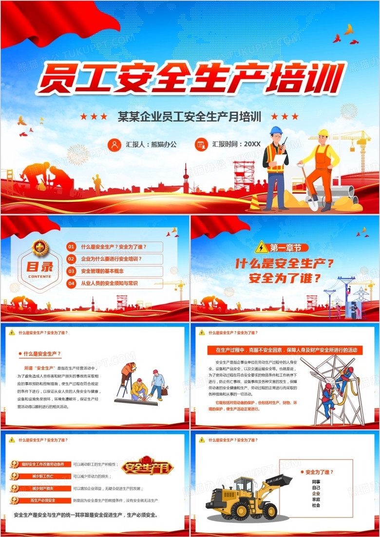 蓝色卡通员工安全生产培训PPT模板
