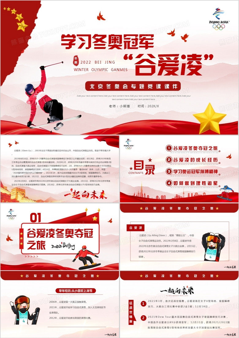 学习冬奥冠军谷爱凌的奥运精神PPT模板