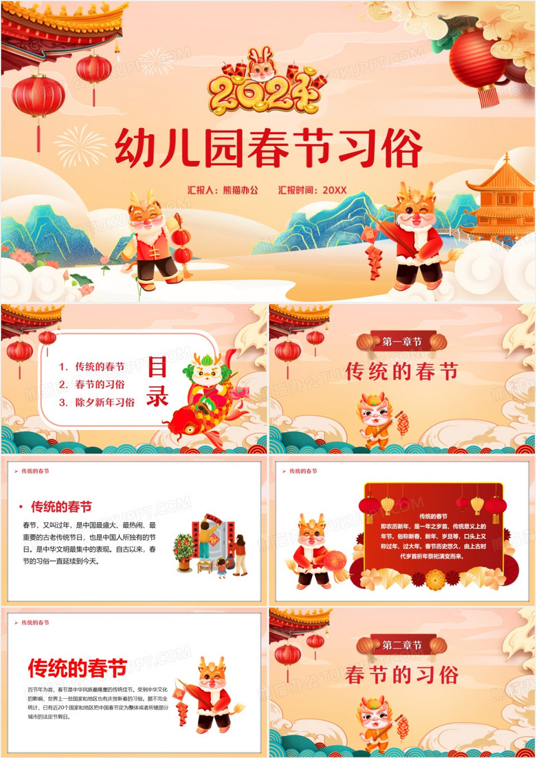 橙色中国风2024幼儿园春节习俗介绍PPT模板
