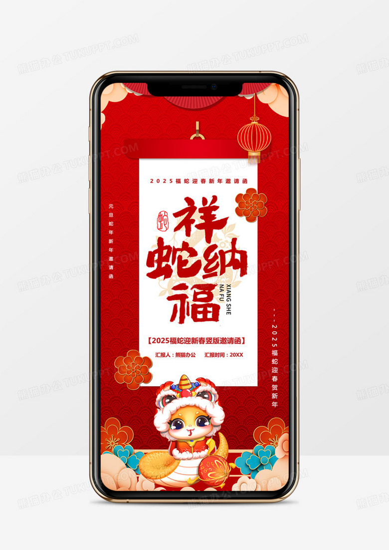 红色竖版2025邀请函PPT模板