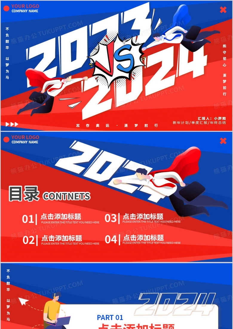 创意红蓝对决通用PPT背景模板