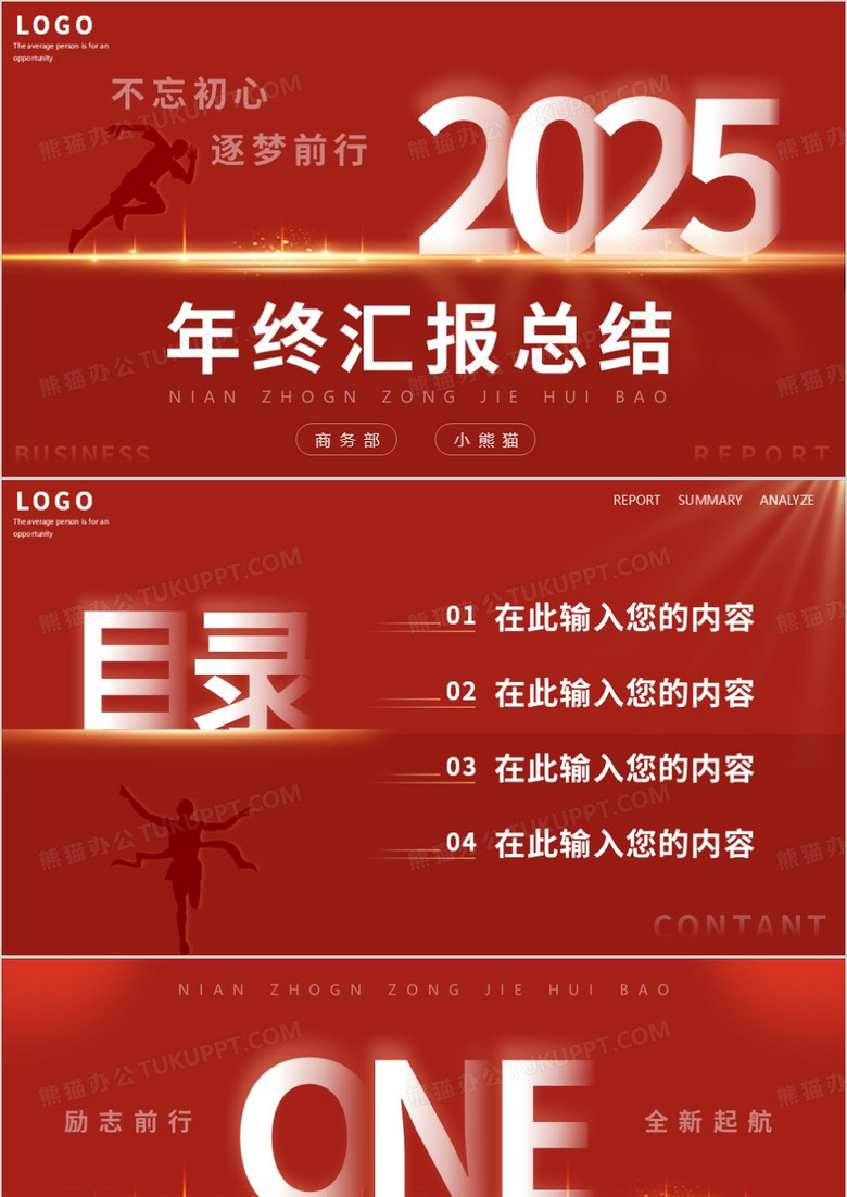 红色创意2025通用PPT背景模板