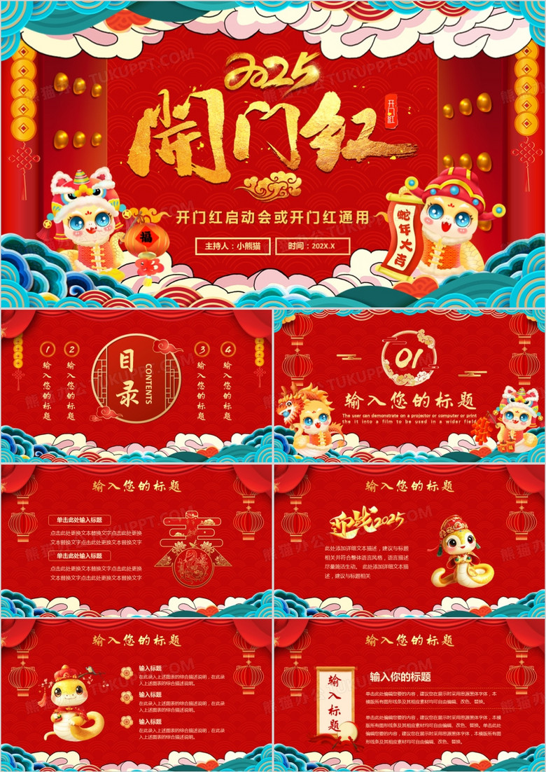 红色中国风2025开门红启动会PPT通用模板