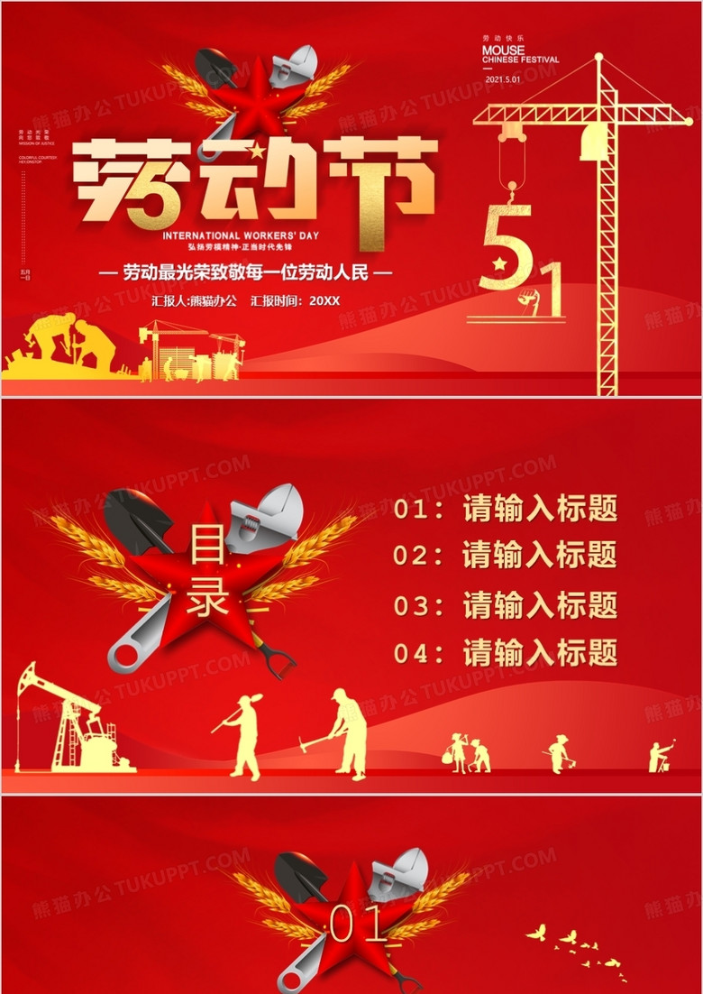 红色卡通风劳动节PPT背景模板 红色卡通风劳动节PPT背景模板