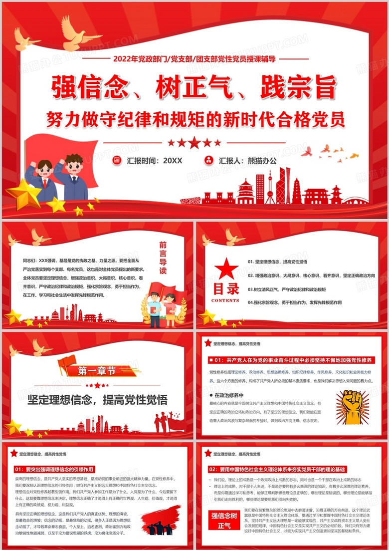 紅色黨政風(fēng)做新時(shí)代合格黨員PPT模板