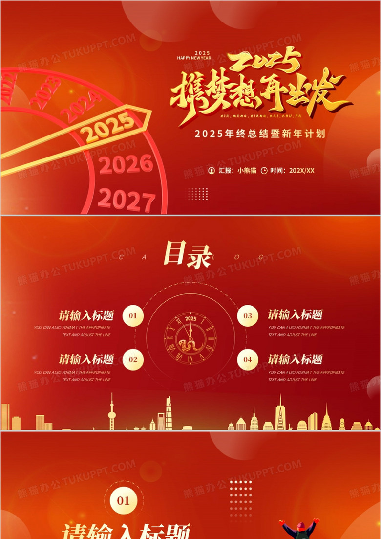 红色大气2025企业通用PPT背景模板