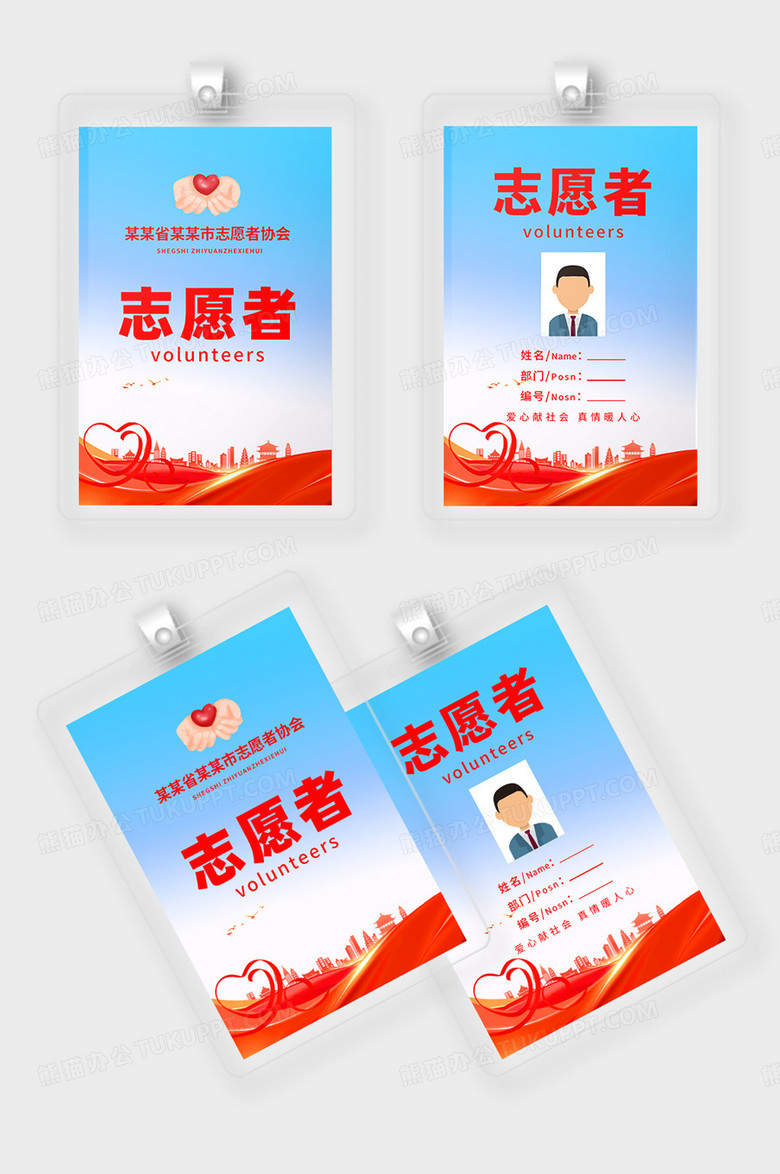简约蓝红色志愿者工作证