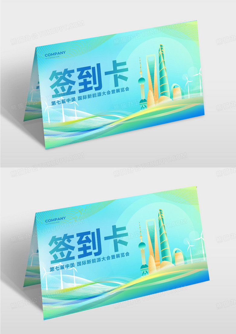 绿色大气简约新能源打会席卡桌卡设计