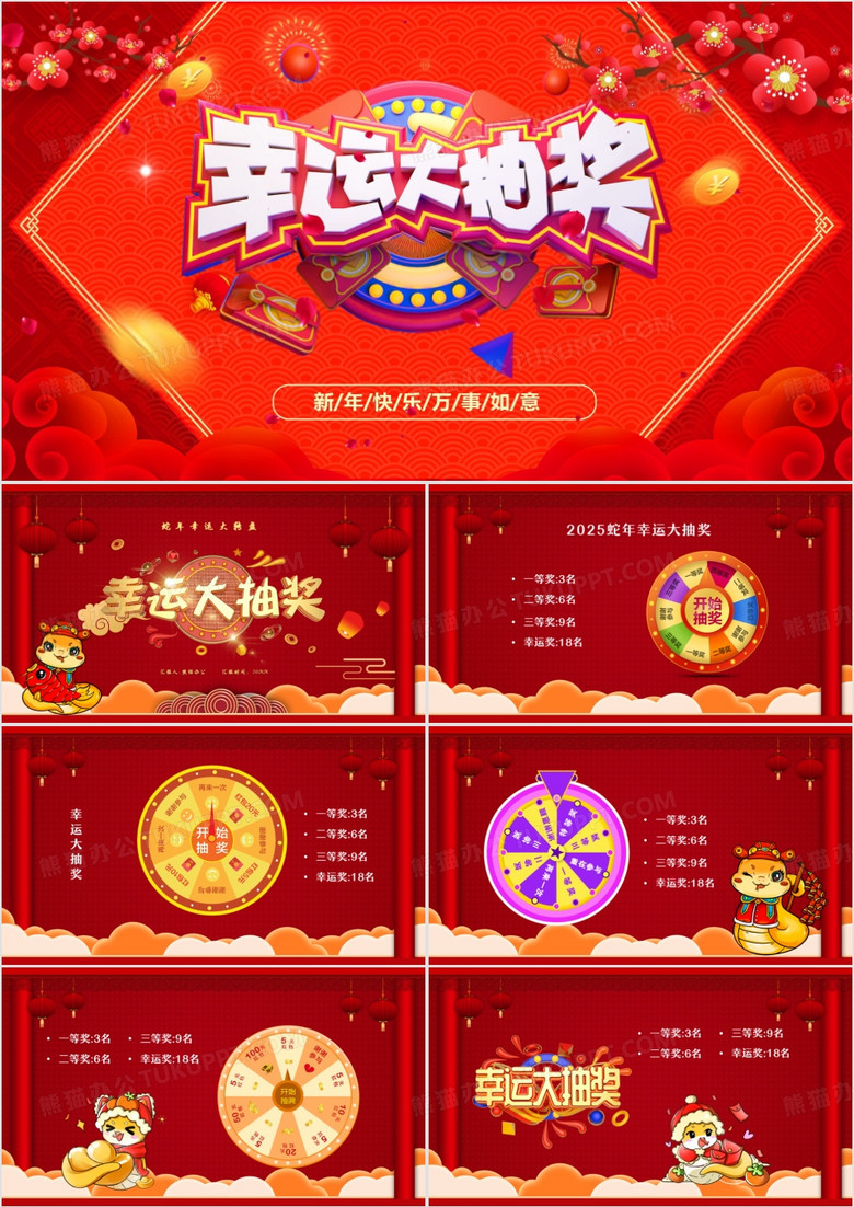 红色中国风幸运大抽奖活动PPT模板