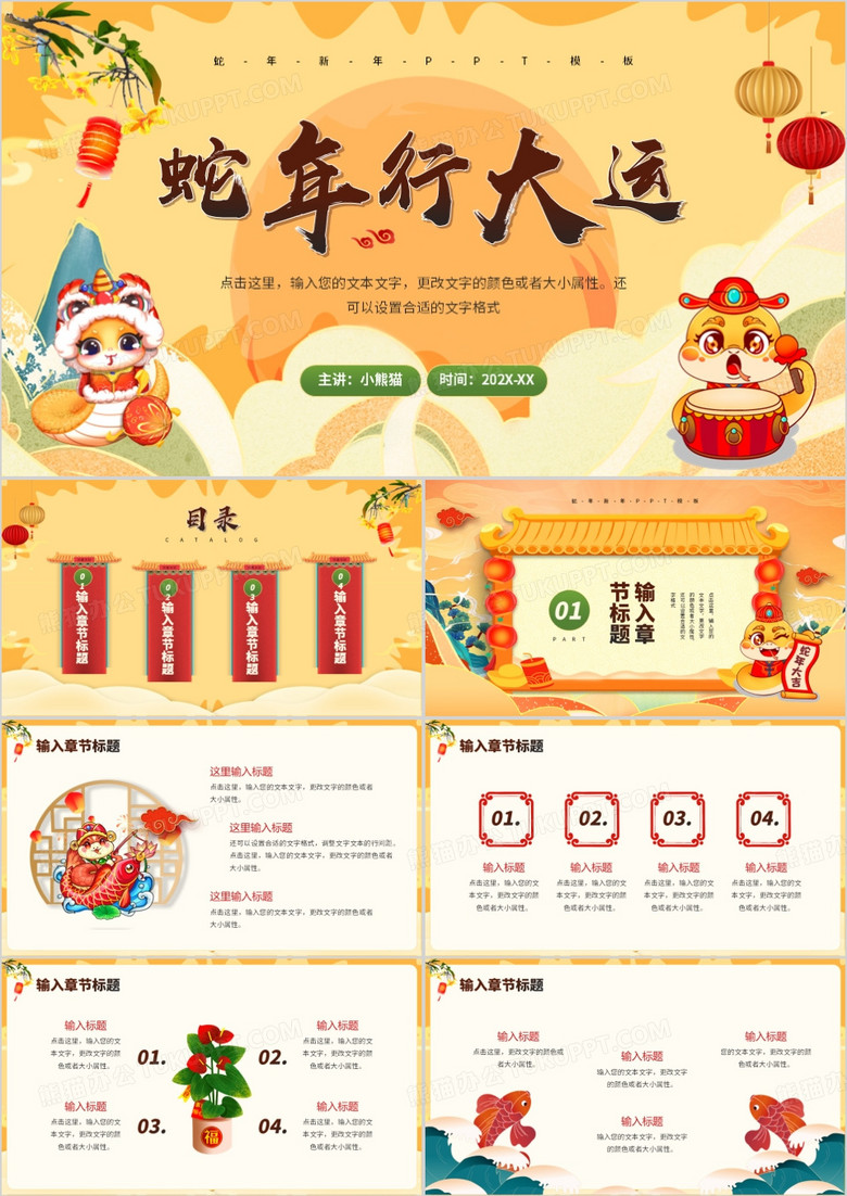 黄色国潮风蛇年行大运PPT通用模板