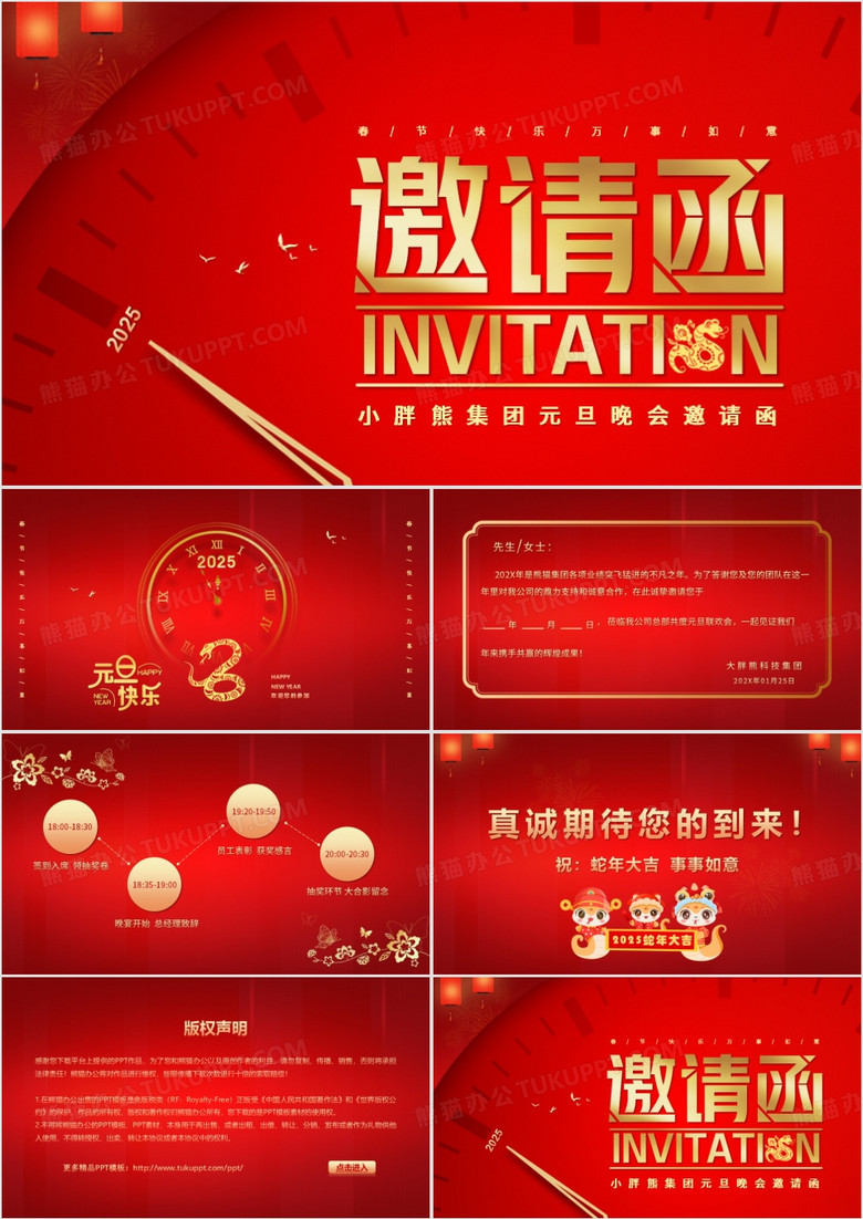 红色简约风企业元旦晚会邀请函PPT模版
