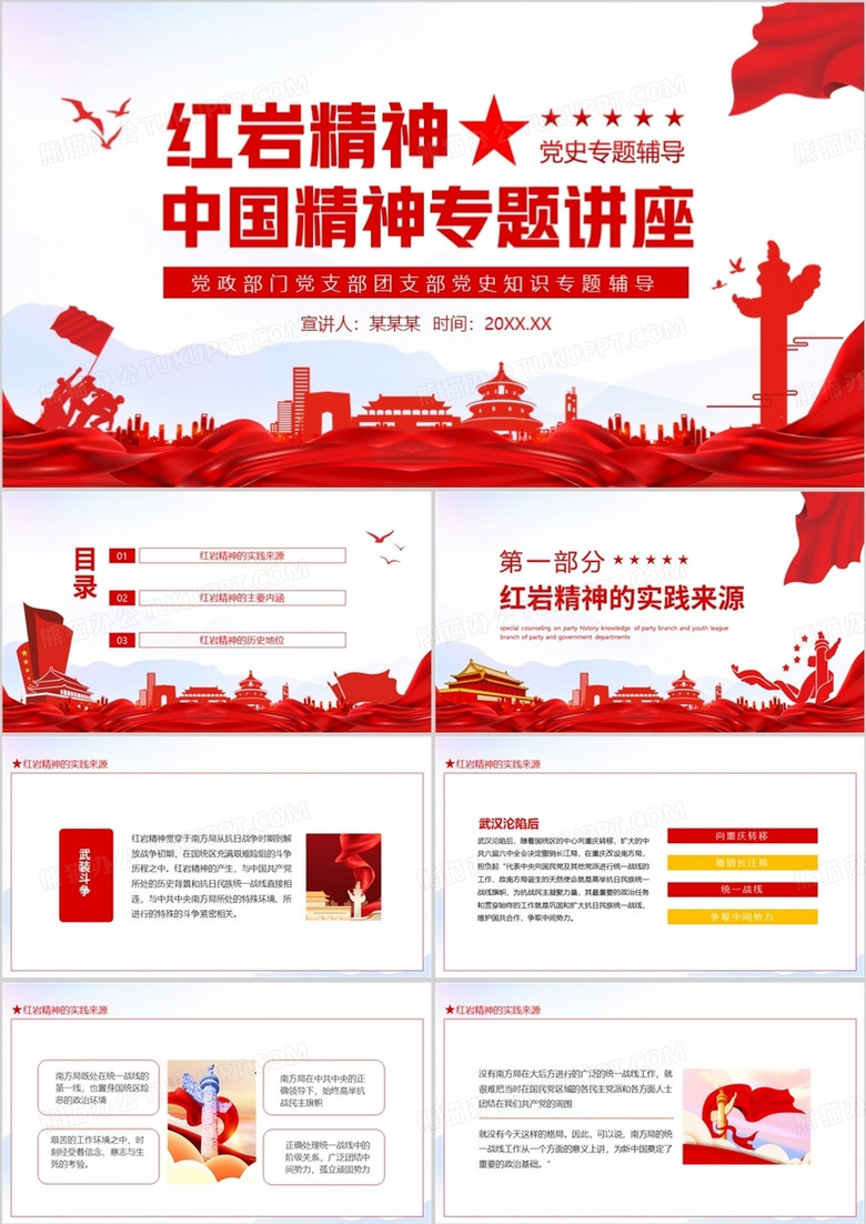 红岩精神中国精神专题讲座党政部门党支部团支部党史知识专题辅导动态PPT