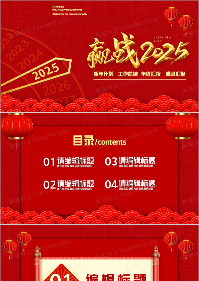 红金中国风赢战2025通用PPT背景模板
