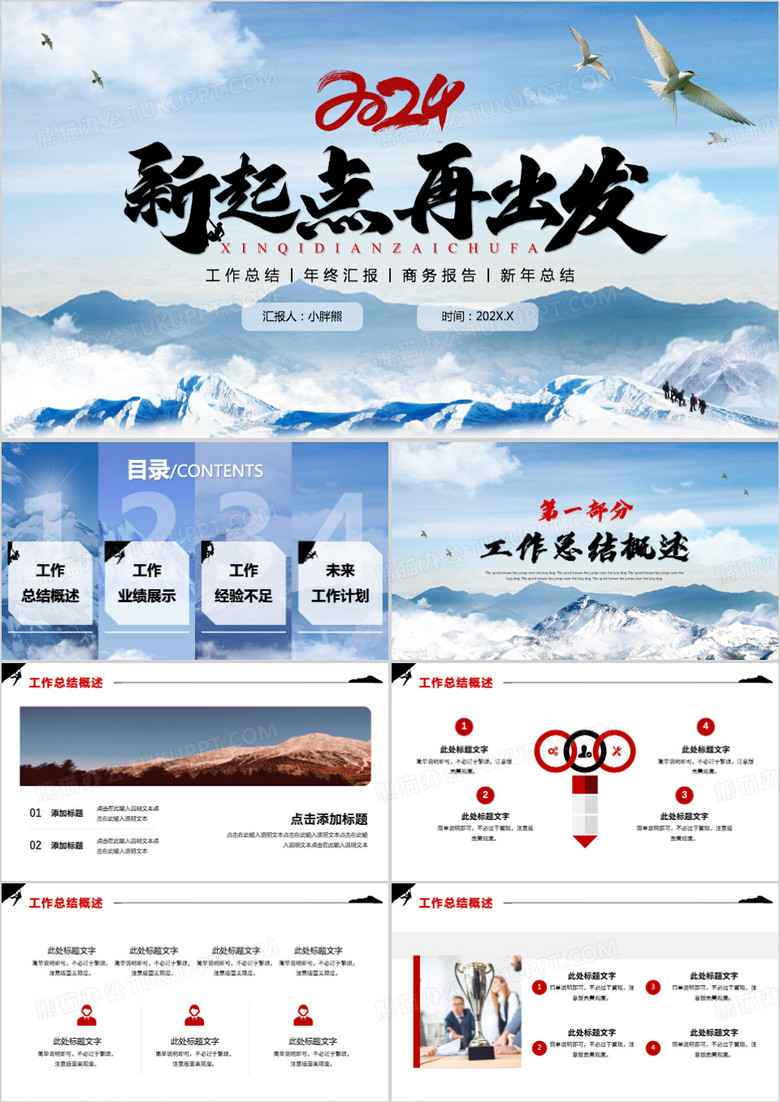 藍(lán)色商務(wù)風(fēng)新起點(diǎn)再出發(fā)PPT模版
