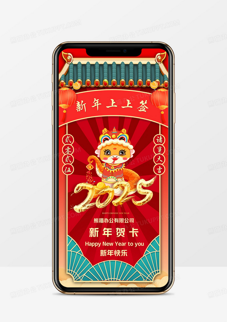 红色中国风蛇年晚会邀请函PPT竖版模板 红色中国风蛇年晚会邀请函PPT竖版模板