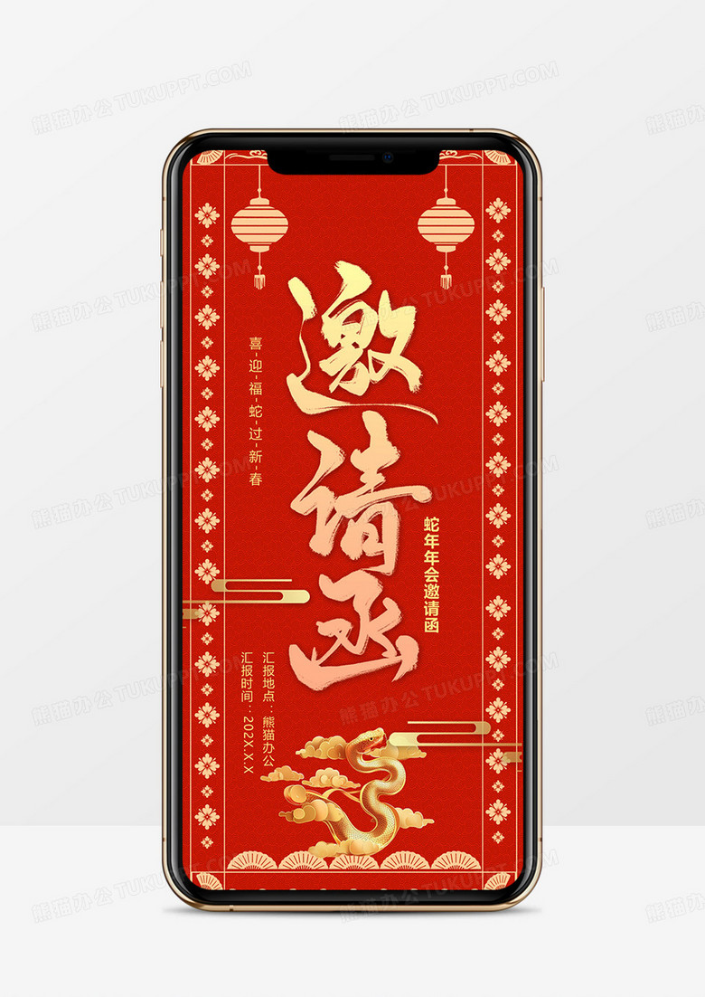红色中国风蛇年竖版晚会邀请函PPT模板 红色中国风蛇年竖版晚会邀请函PPT模板