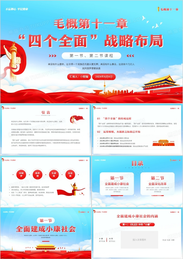 蓝色简约党政风四个全面战略布局PPT模板