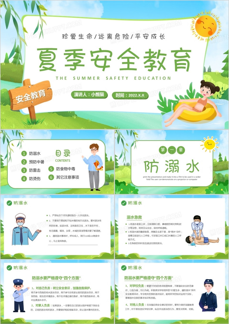绿色卡通风夏季安全教育PPT模板