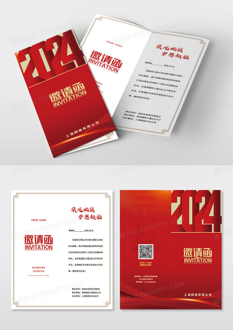红色国潮简约中国风2024元旦邀请函元旦贺卡邀请函