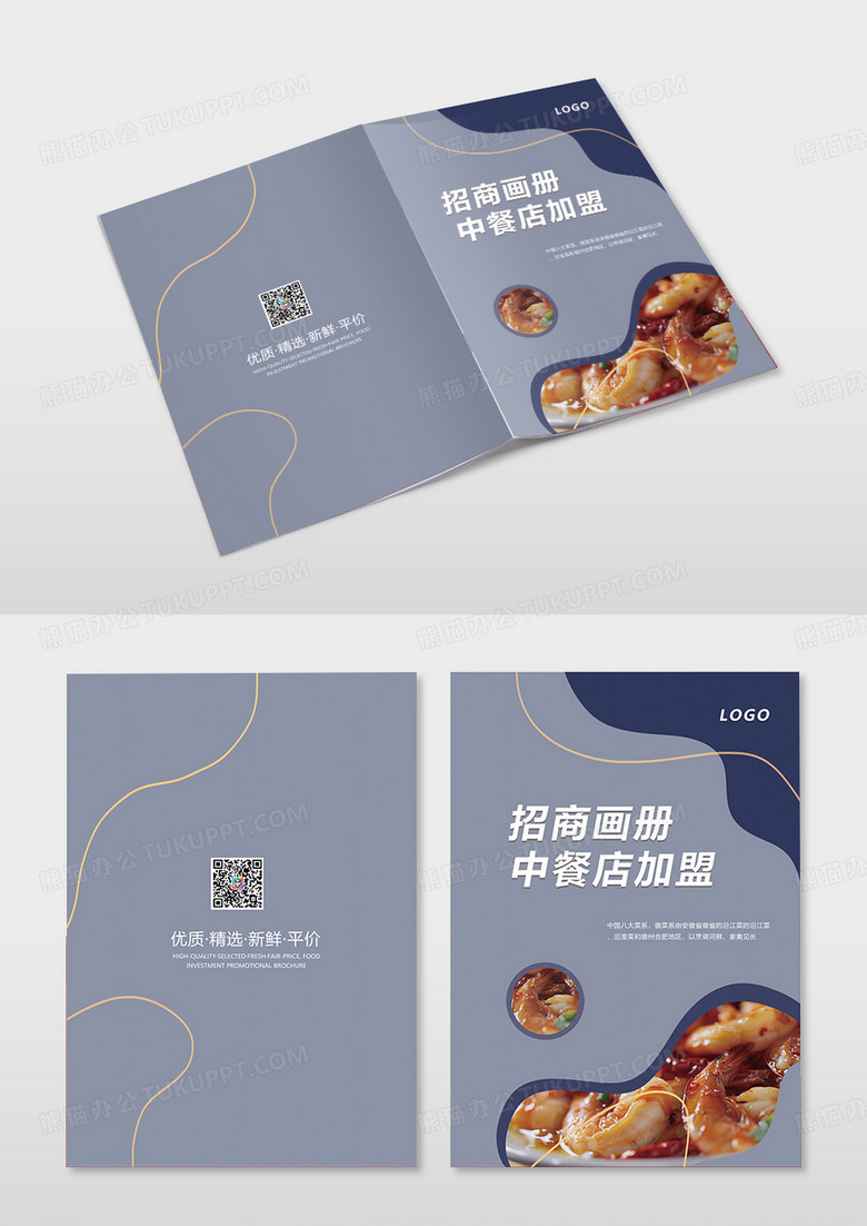 不规则图形美食加盟手册美食手册加盟手册中餐加盟