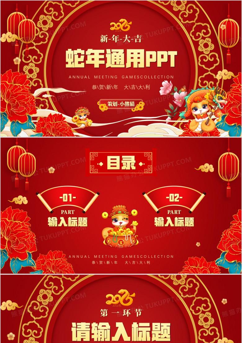 红色蛇年中国风通用PPT背景模板 红色蛇年中国风通用PPT背景模板