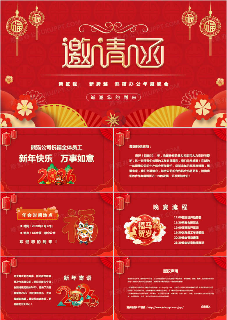 红色中国风马年年会邀请函PPT模板