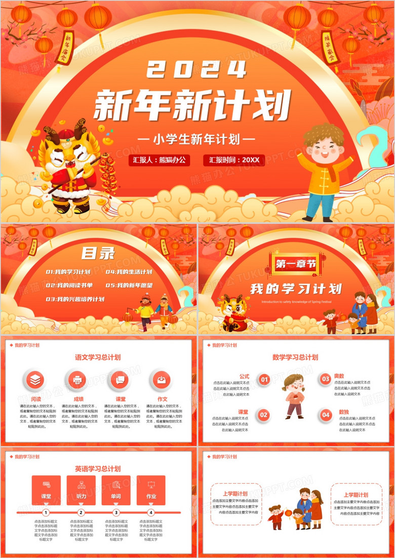 橙色卡通中国风新年新计划PPT模板