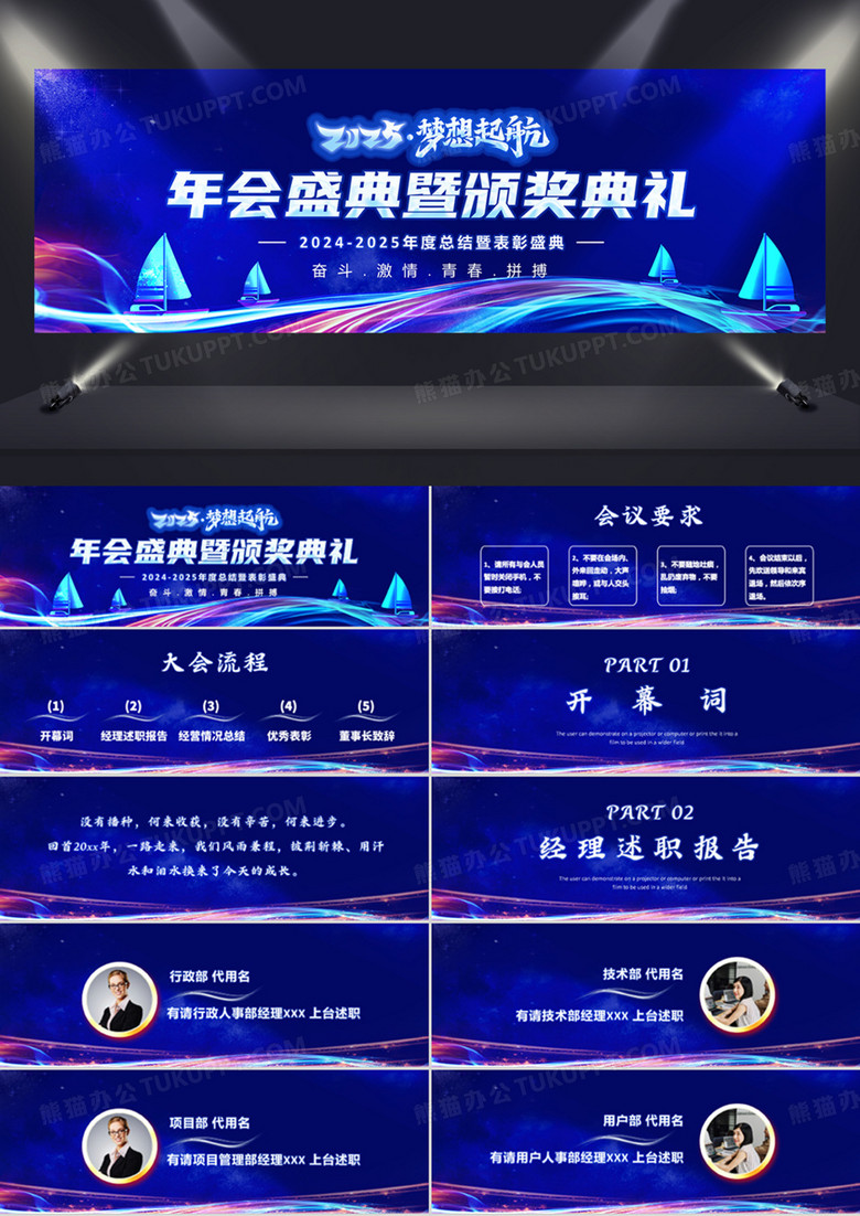 蓝色大气企业年会盛典暨颁奖典礼PPT模板