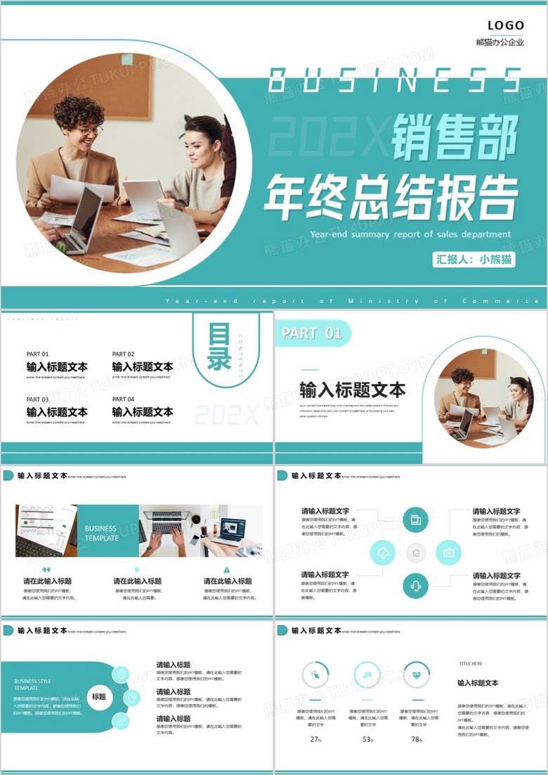 綠色商務(wù)銷售部年終總結(jié)報告PPT模板 綠色商務(wù)銷售部年終總結(jié)報告PPT模板