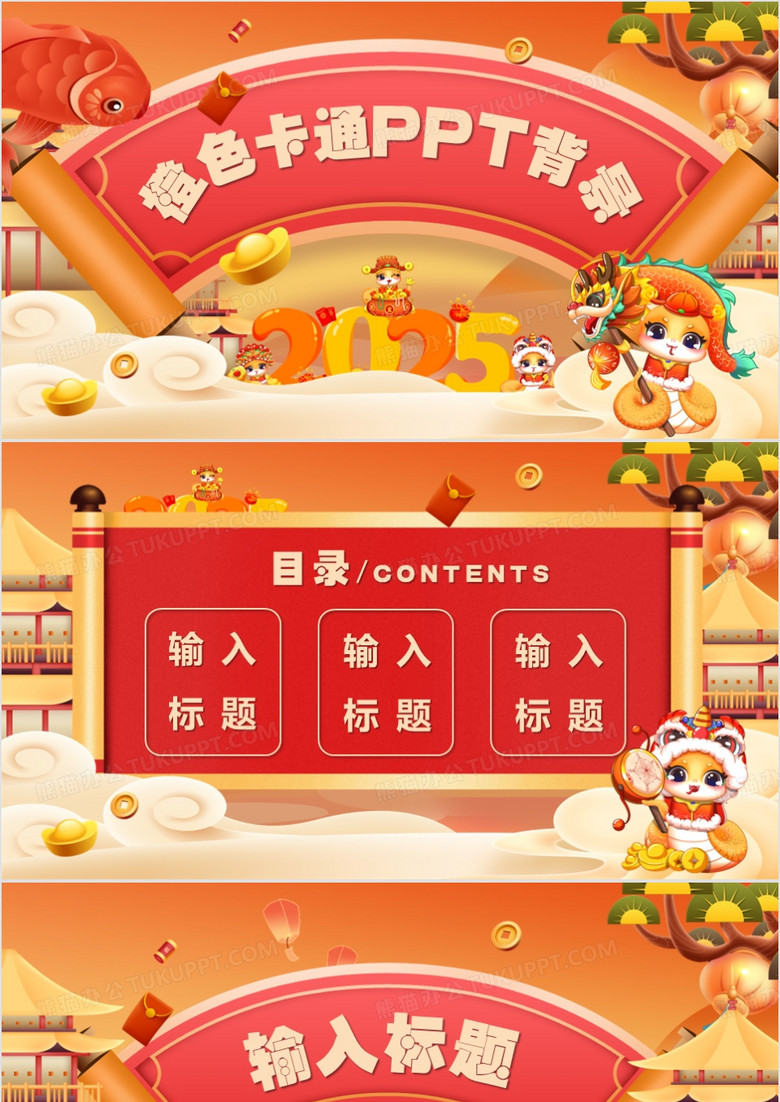 橙色卡通中国风PPT背景模板
