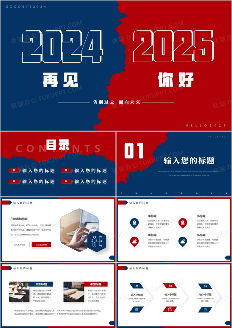 红蓝撕纸简约风2024再见2025你好PPT模板