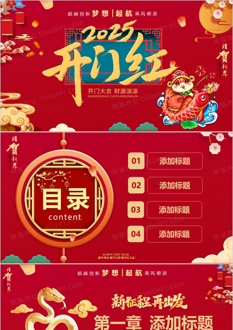 红色喜庆2025开门红PPT背景模板