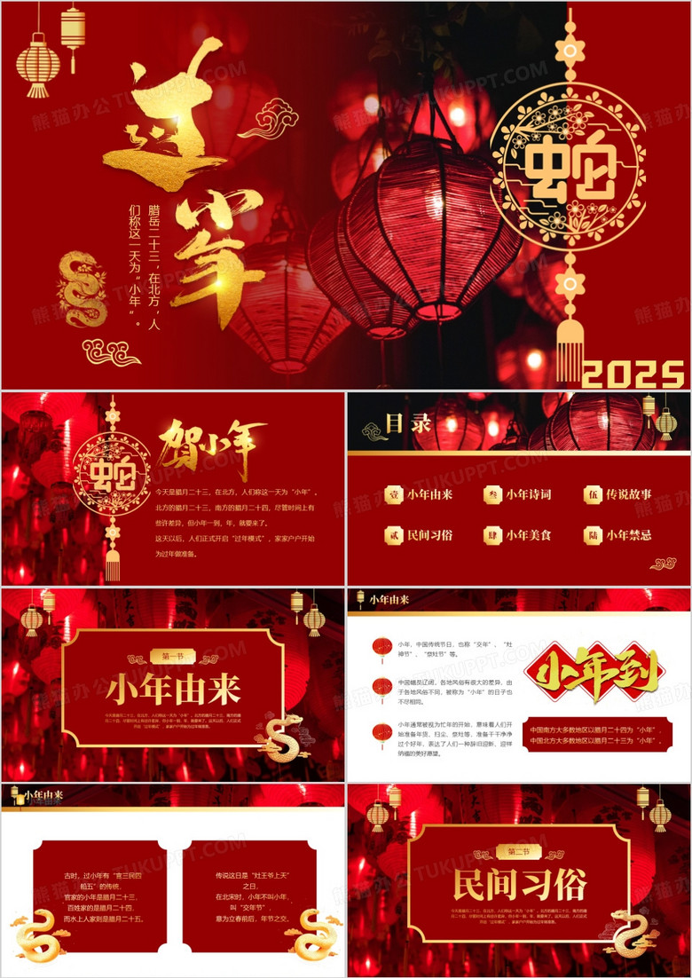 红色中国风传统节日之迎小年PPT模板