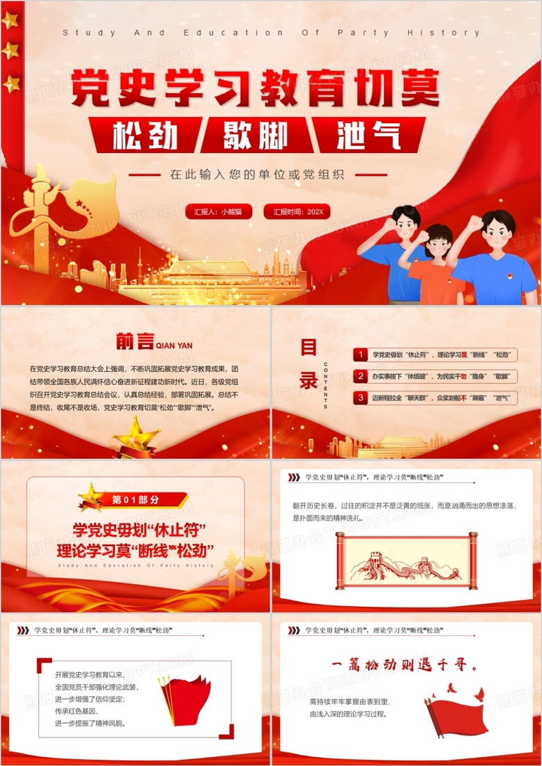 党史学习教育切莫松劲歇脚泄气PPT模板