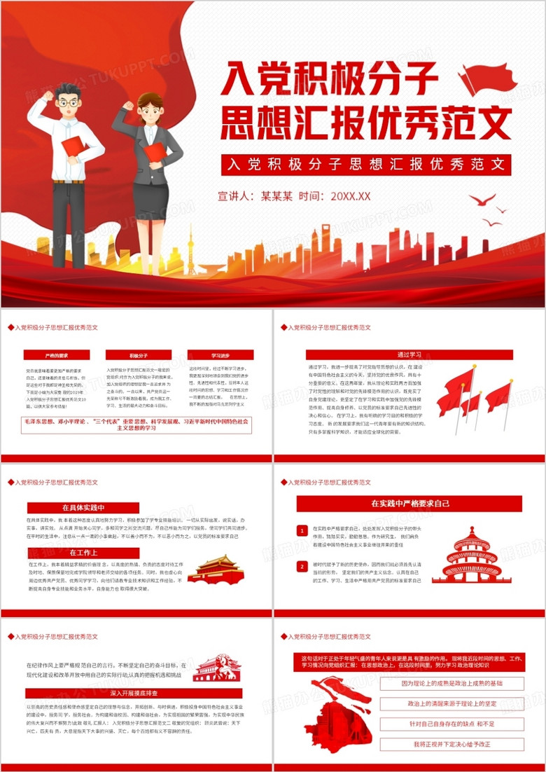 入黨積極分子思想?yún)R報(bào)優(yōu)秀范文動(dòng)態(tài)PPT 入黨積極分子思想?yún)R報(bào)優(yōu)秀范文動(dòng)態(tài)PPT