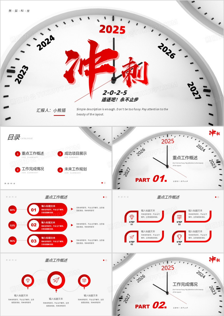 红色创意表盘冲刺2025通用PPT模板