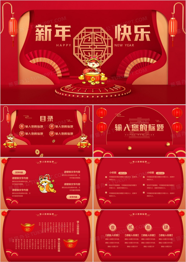 红色中式立体新年快乐蛇年PPT通用模板