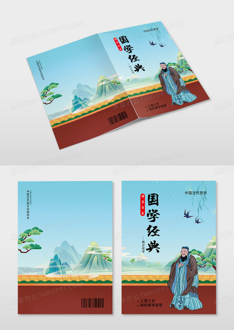 中式古风国学经典封面故事封面