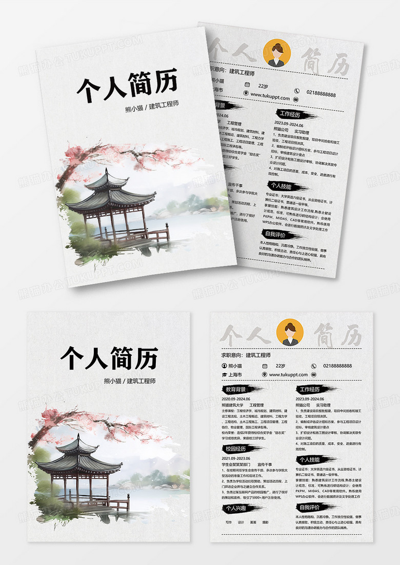 中式水墨风简约个人简历职场简历设计模版