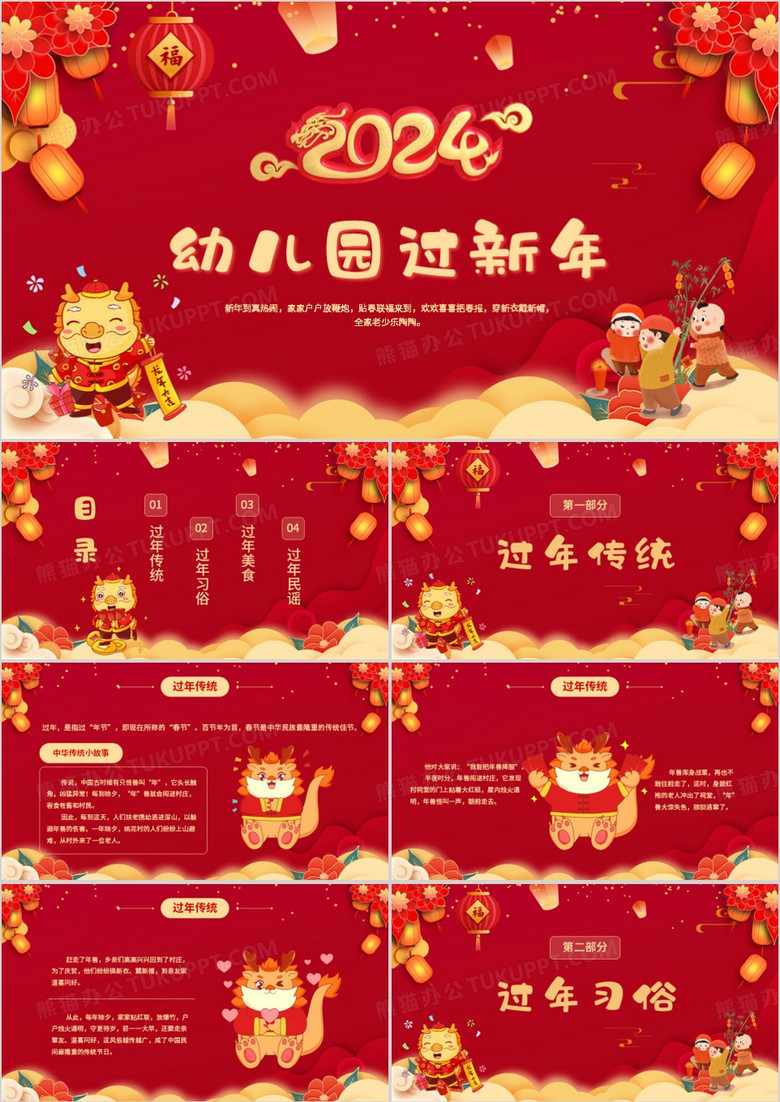 红色喜庆中国风幼儿园过新年PPT模板